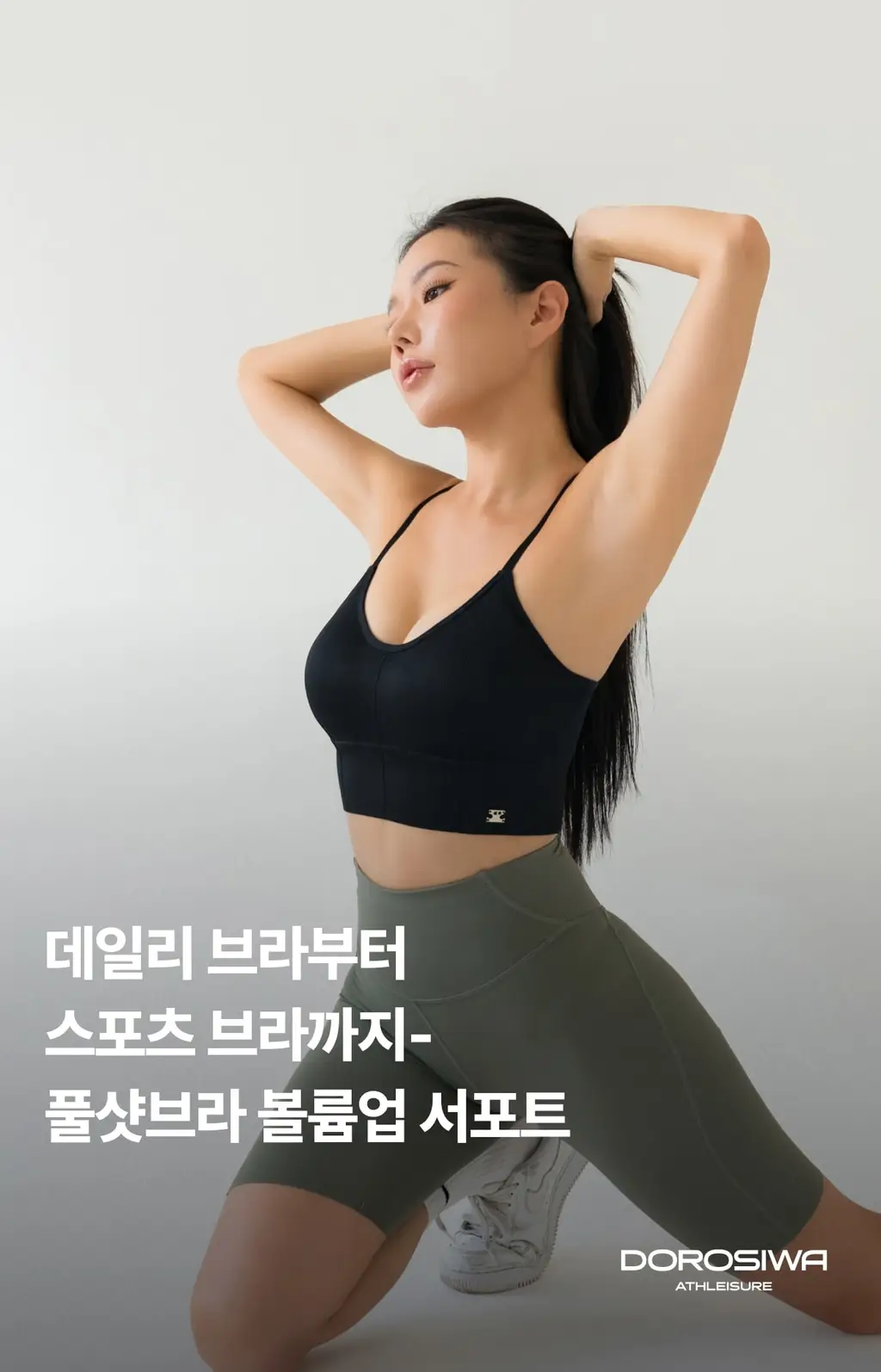 [추가패드증정] 도로시와 풀샷브라 볼륨업 서포트 상세페이지 5